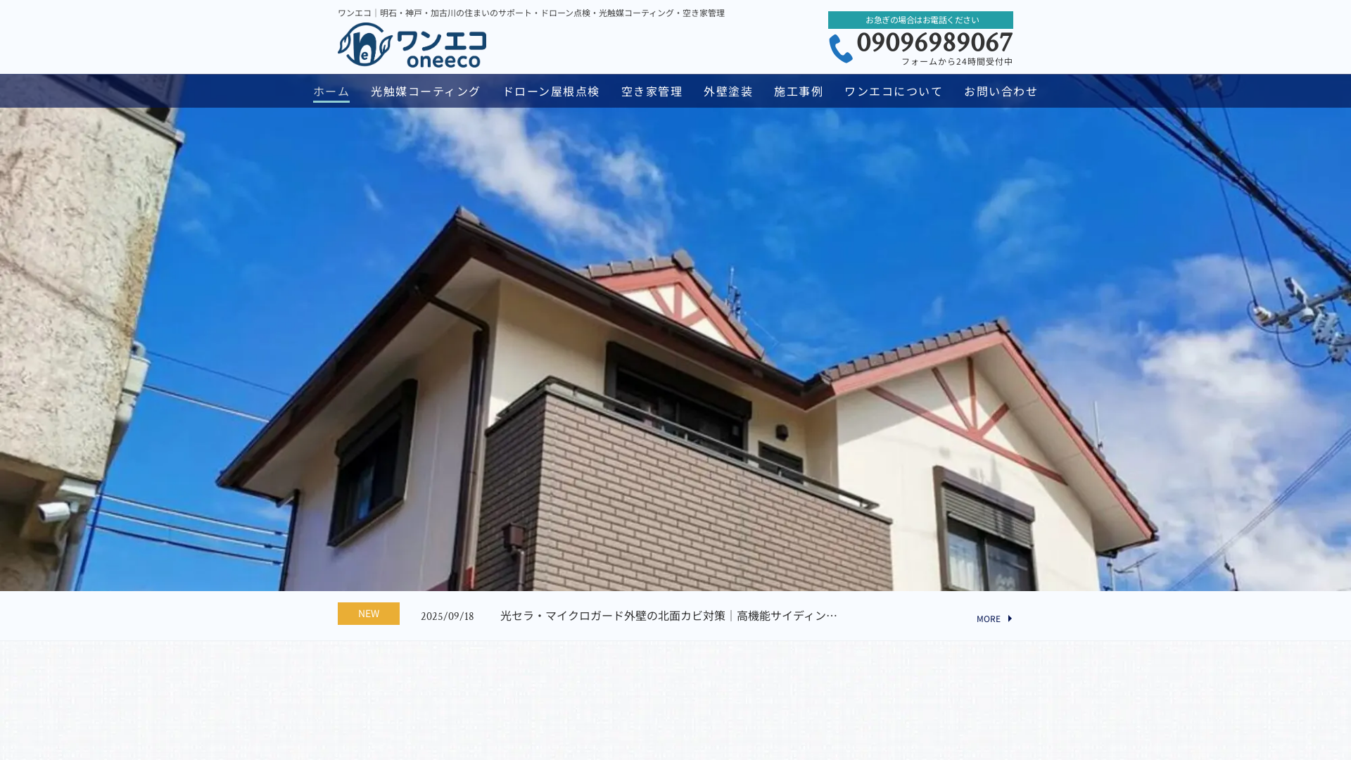 ワンエココーポレーション合同会社