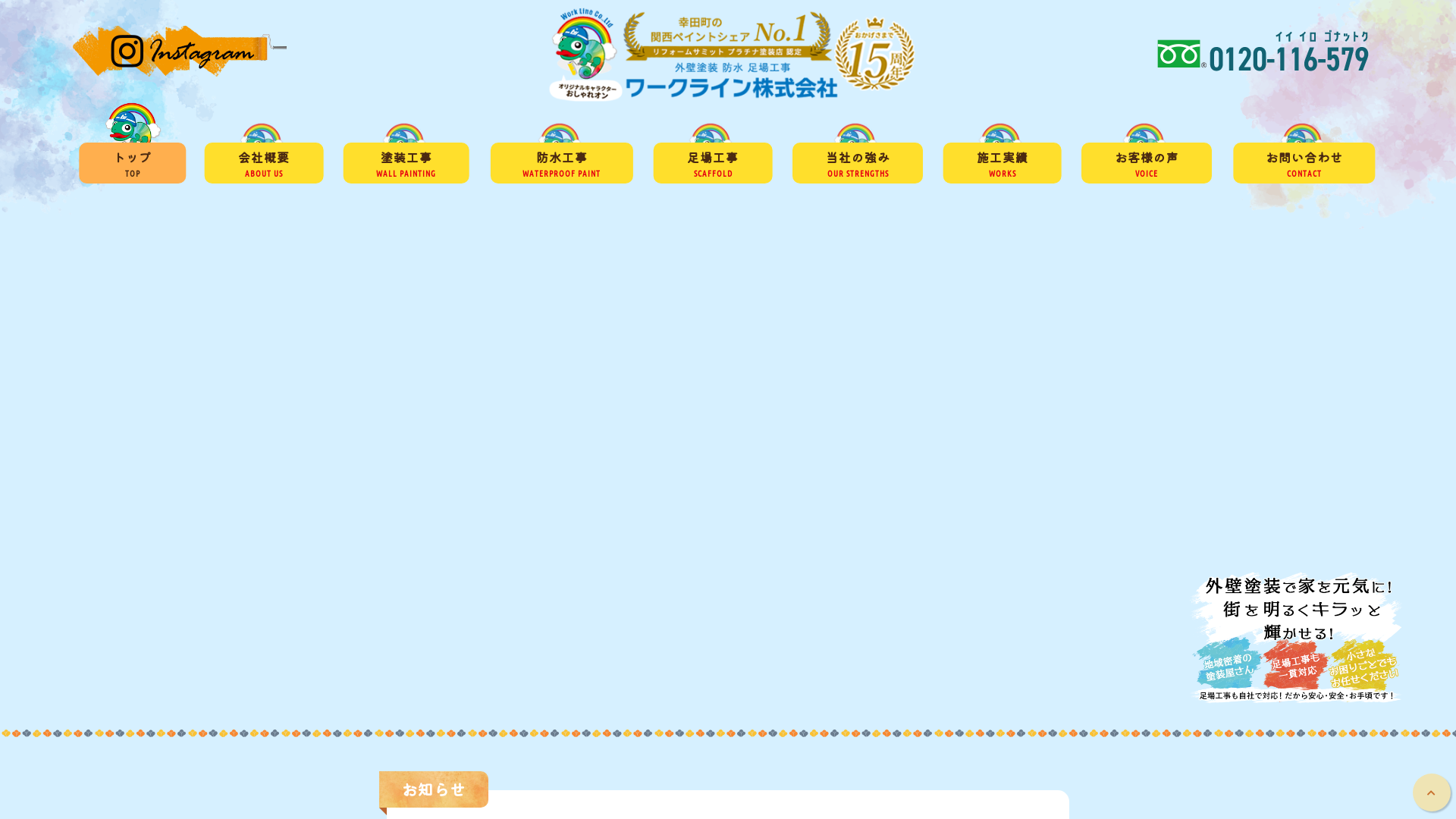 ワークライン株式会社