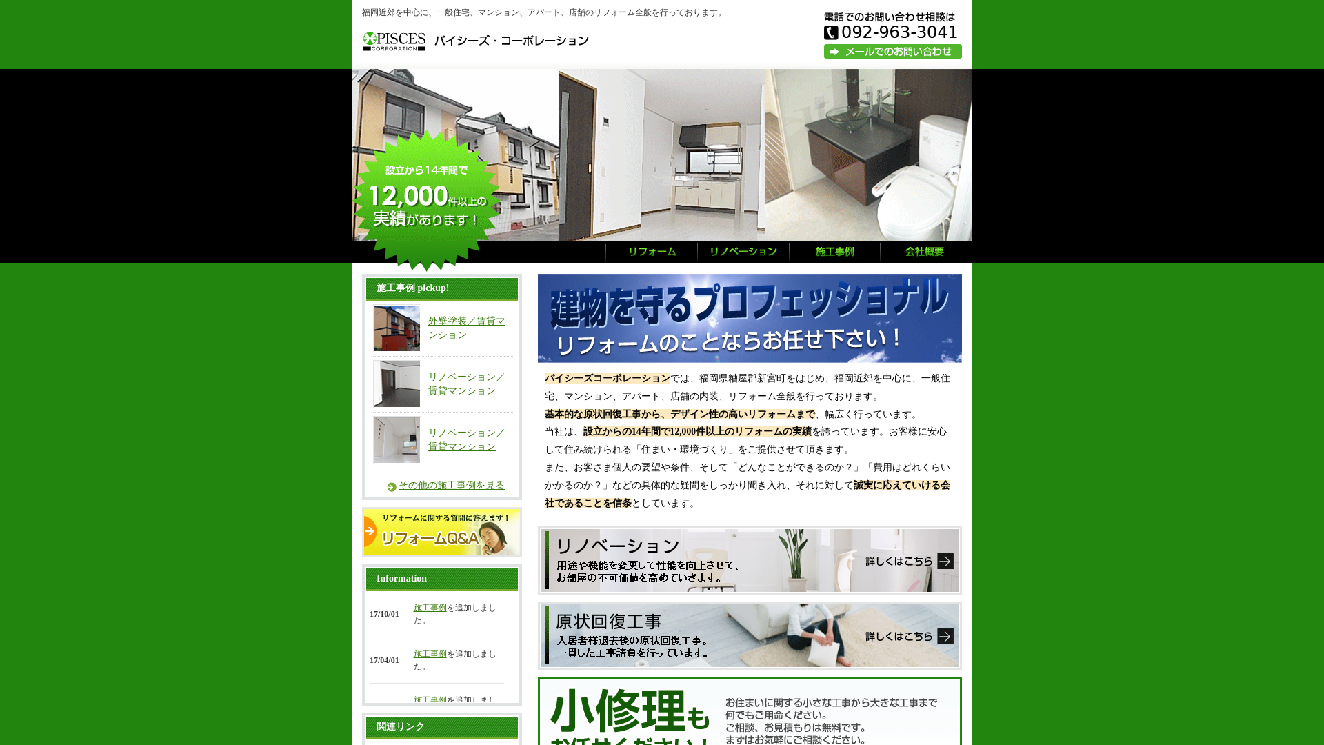 ㈱パイシーズ・コーポレーション