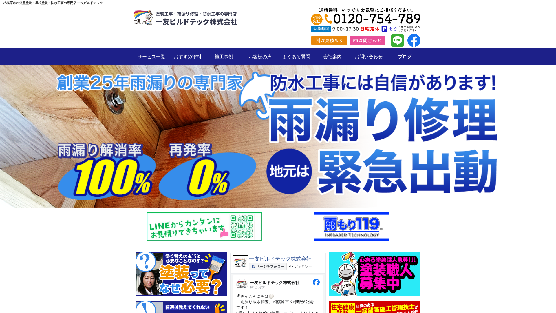 一友ビルドテック株式会社