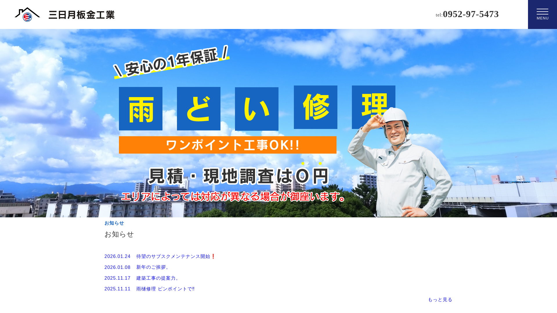 三日月板金工業