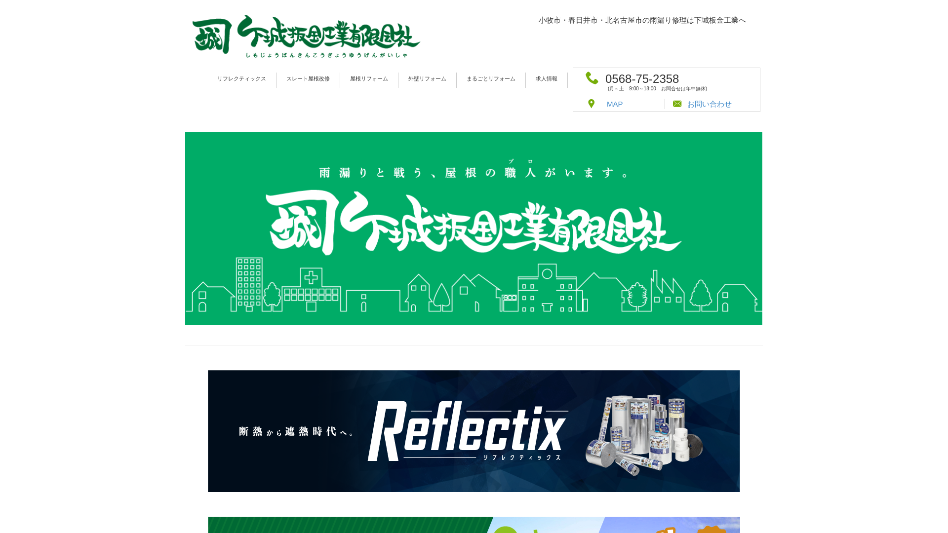 下城板金工業（有）