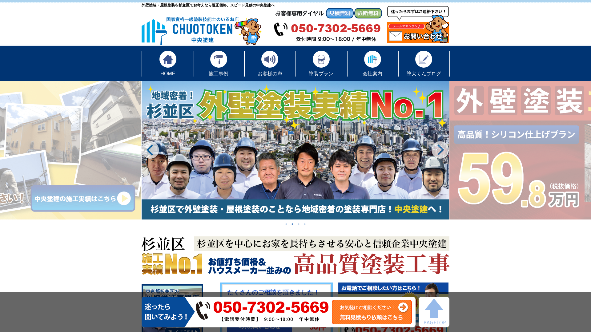 中央塗建株式会社