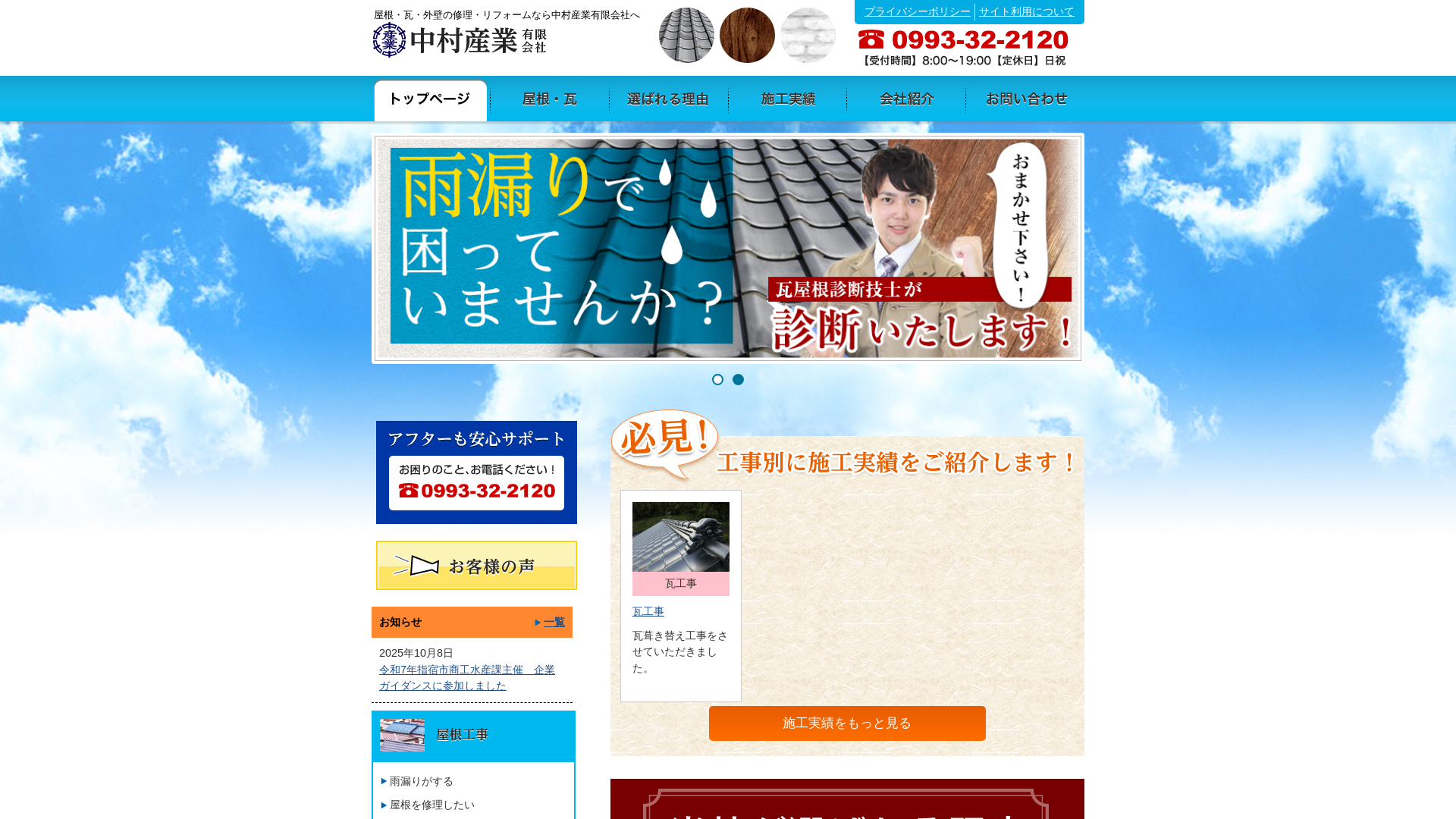 中村産業有限会社