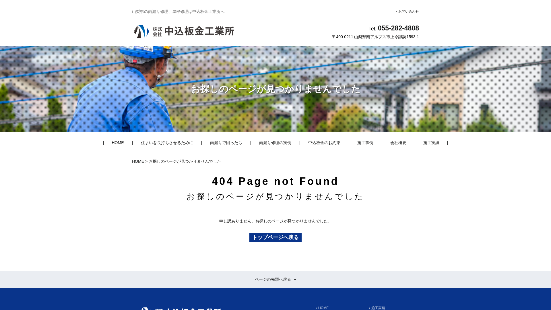 中込板金工業所