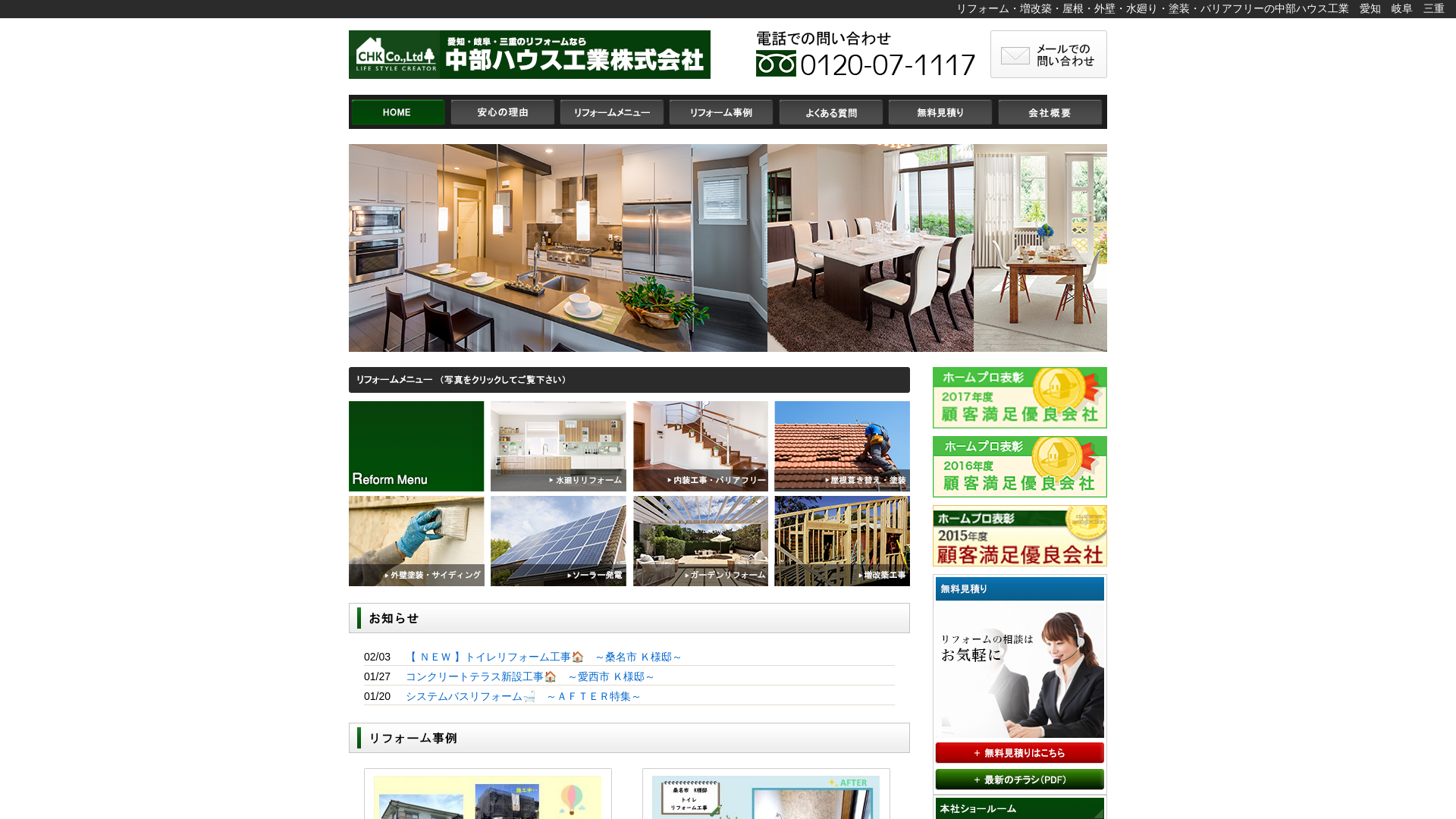 中部ハウス工業株式会社