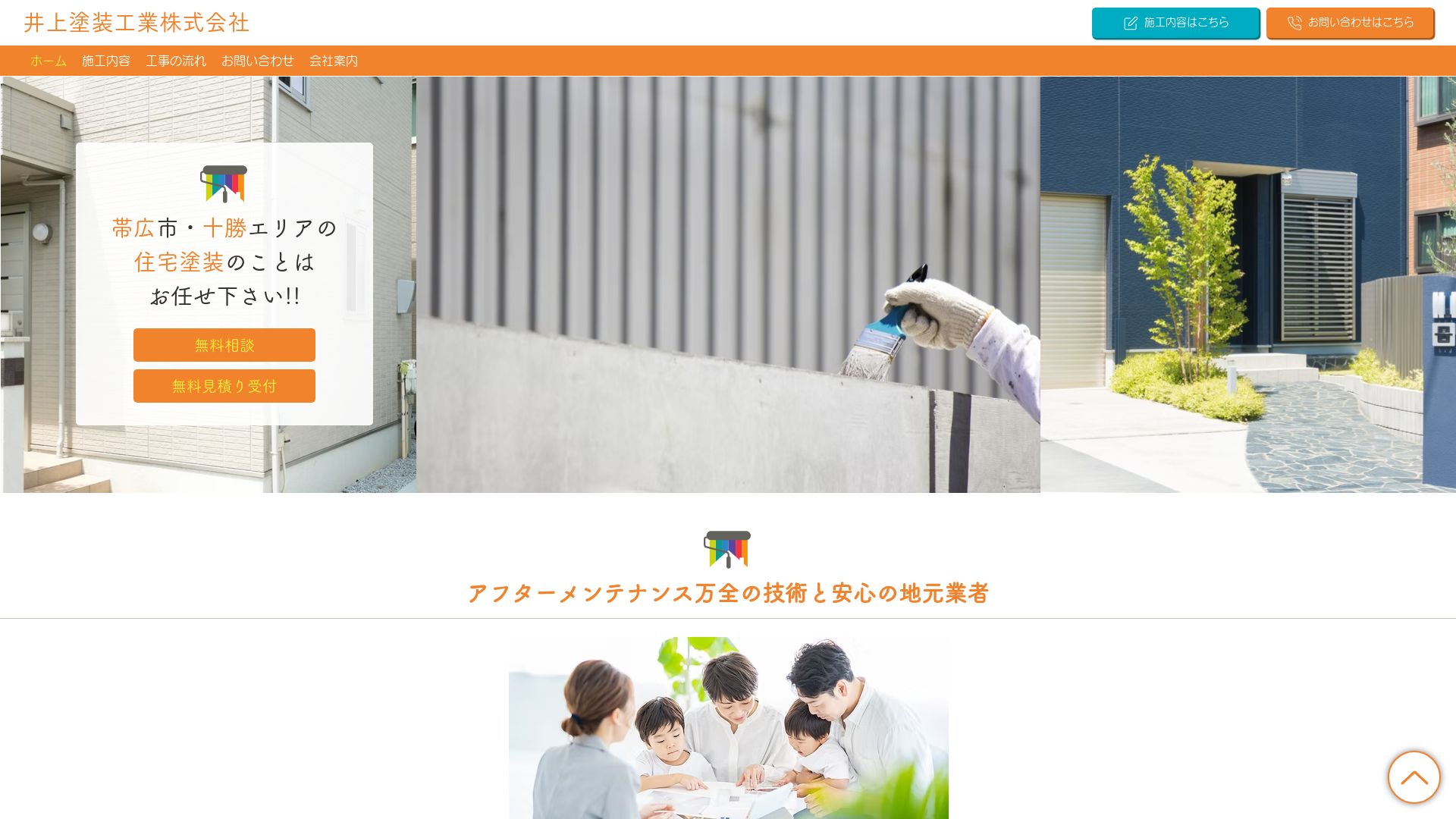 井上塗装工業株式会社