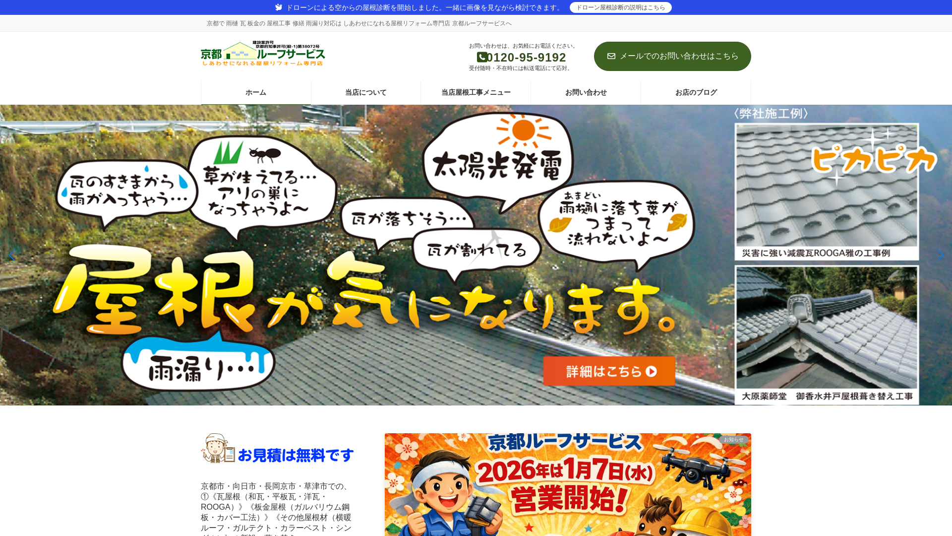 京都ルーフサービス