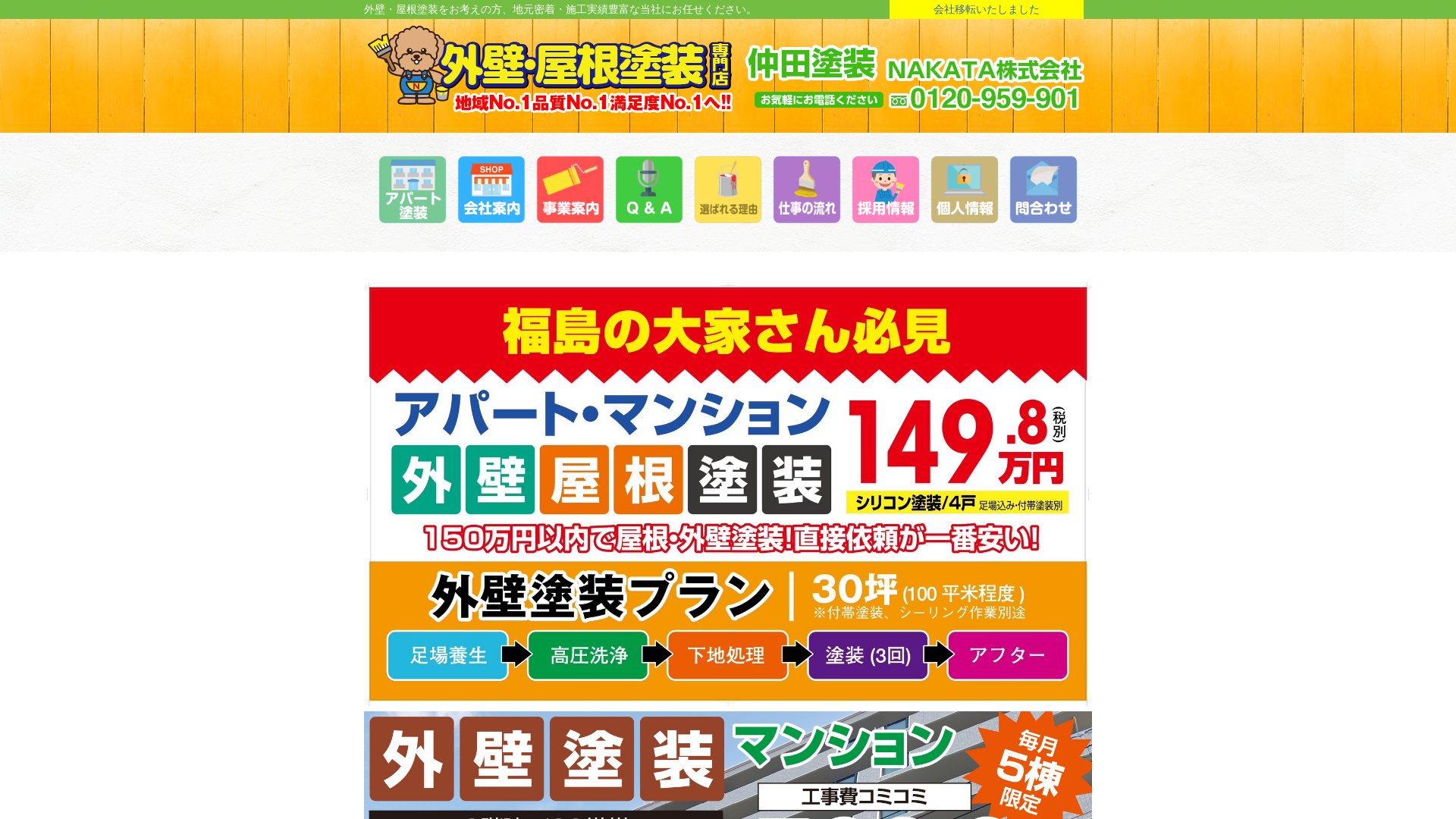 仲田塗装NAKATA株式会社