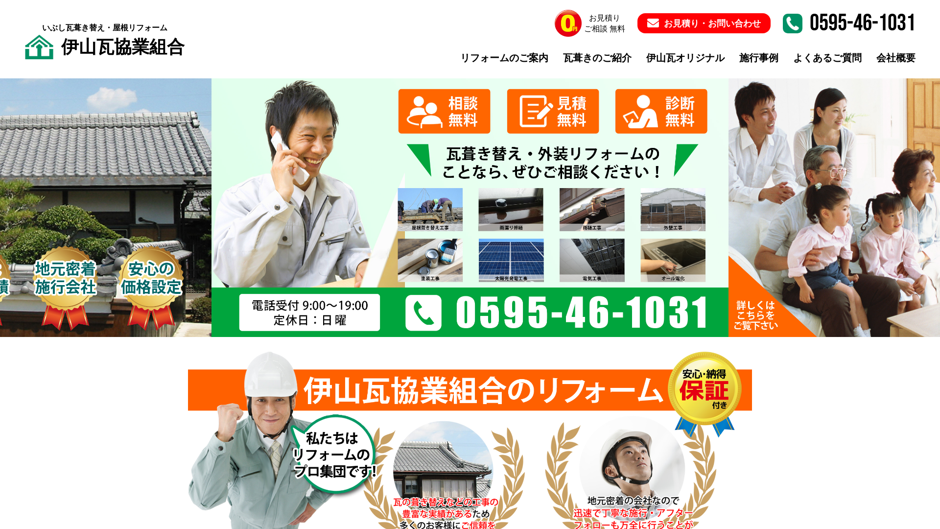 伊山瓦協業組合