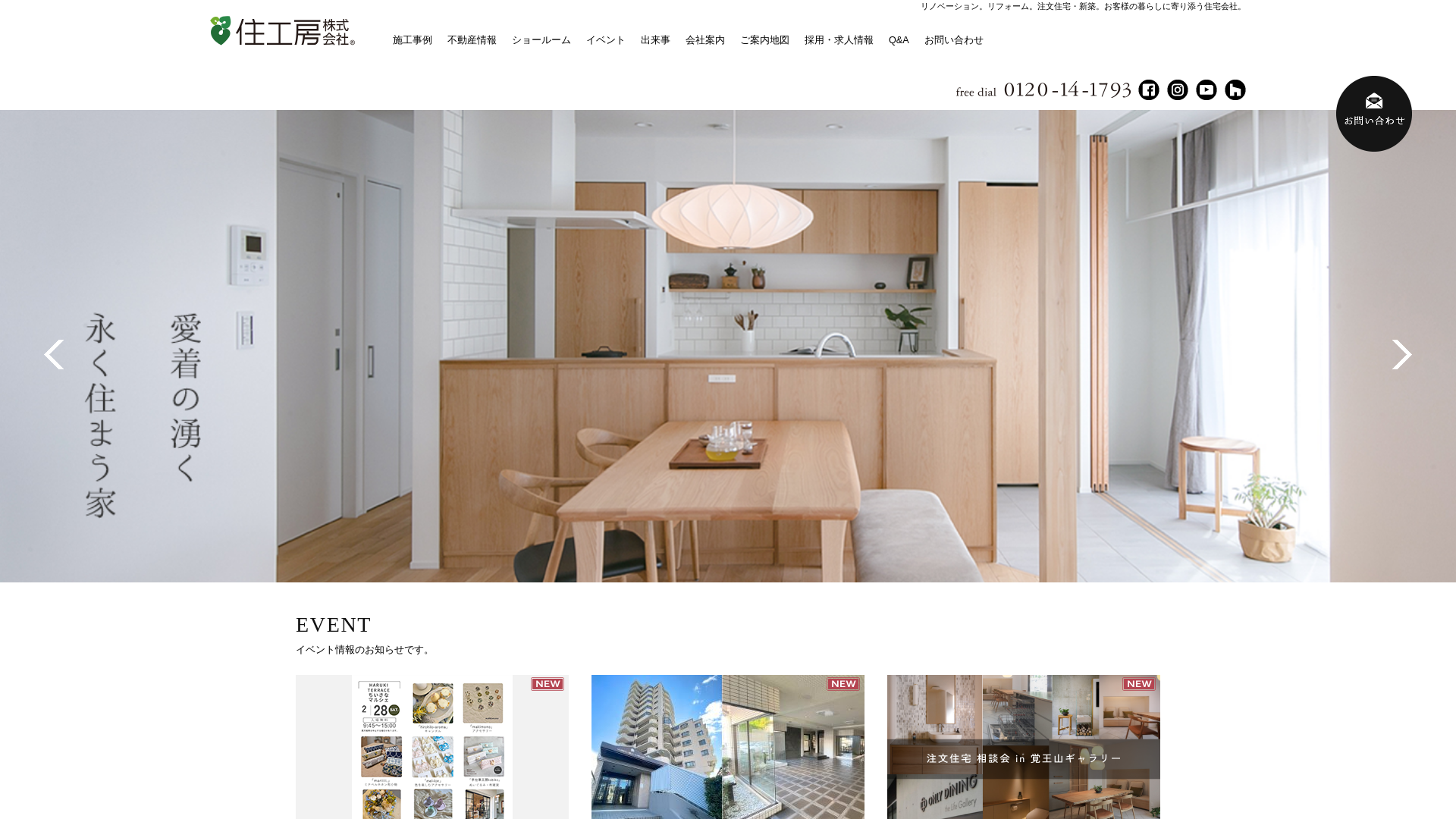 住工房株式会社