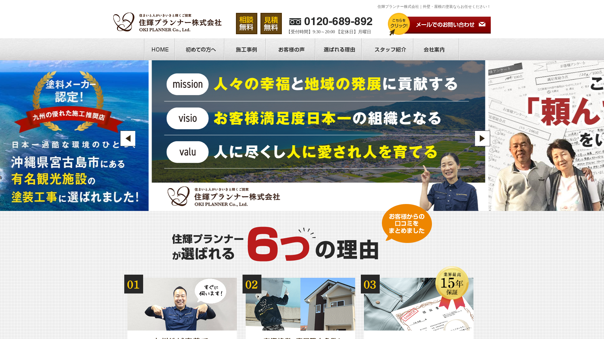 住輝プランナー株式会社