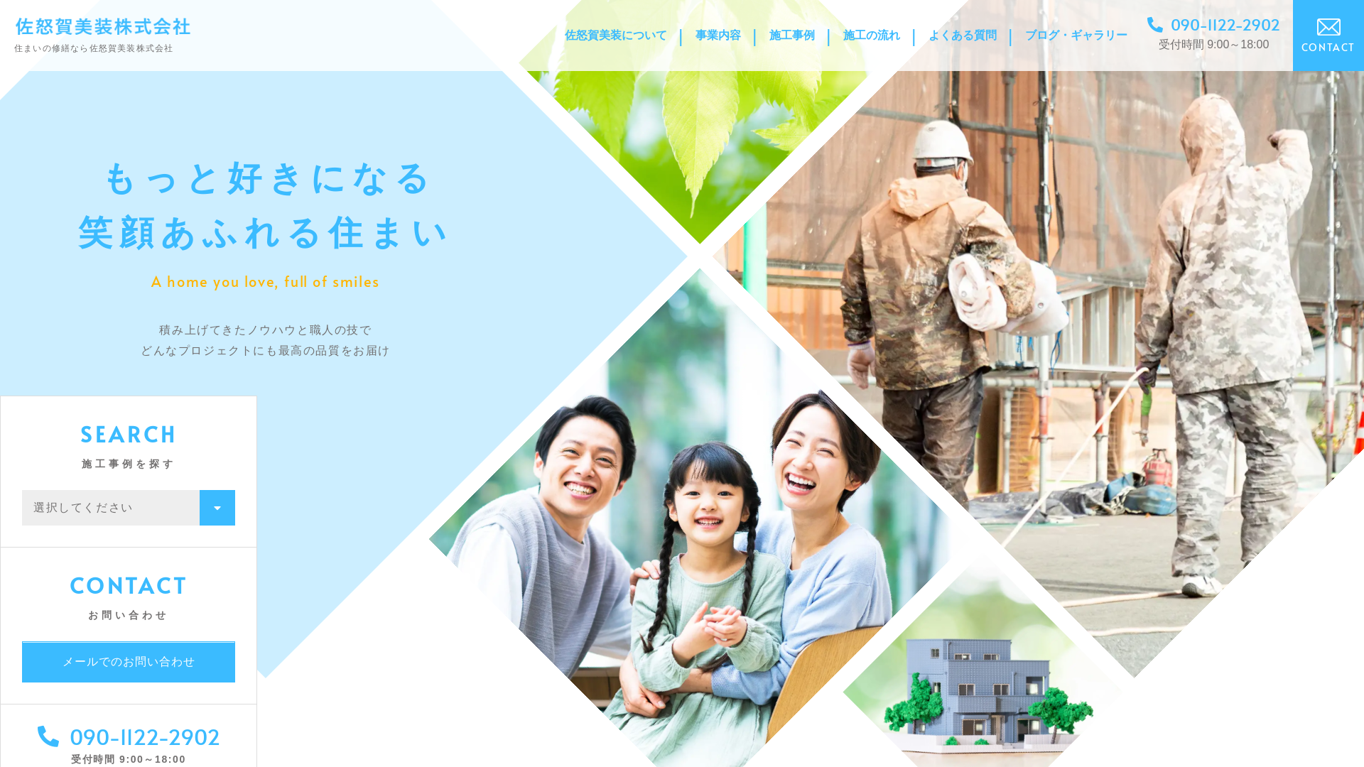 佐怒賀美装株式会社