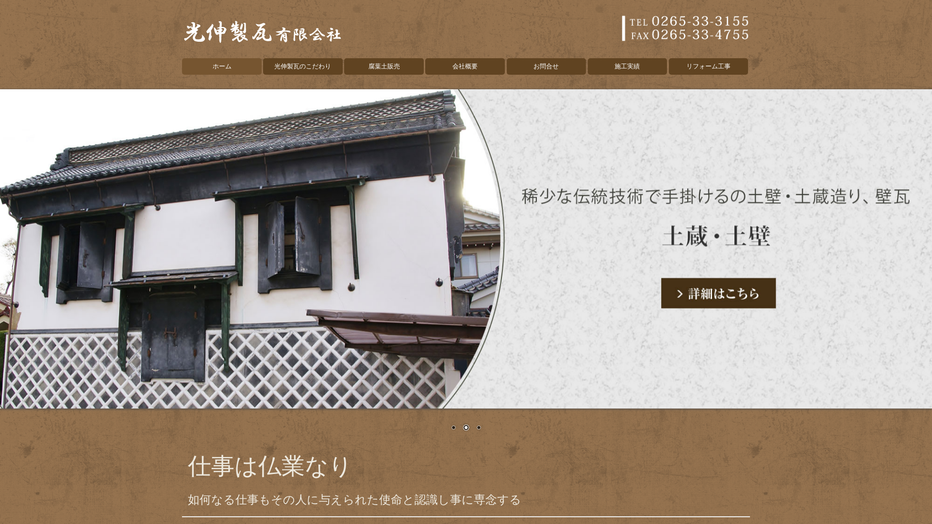 光伸製瓦有限会社