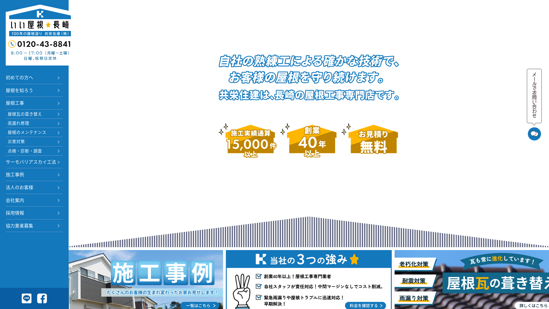 共栄住建株式会社