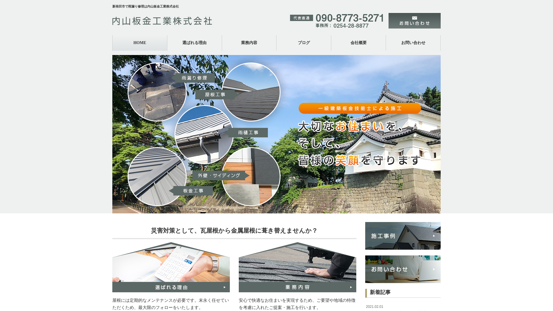 内山板金工業株式会社