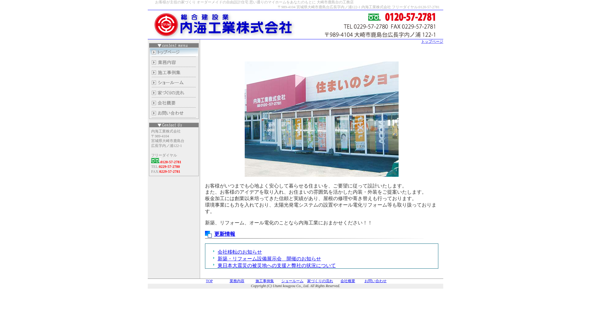 内海工業株式会社