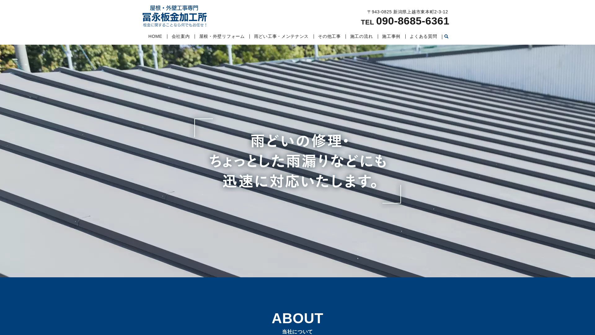 冨永板金加工所
