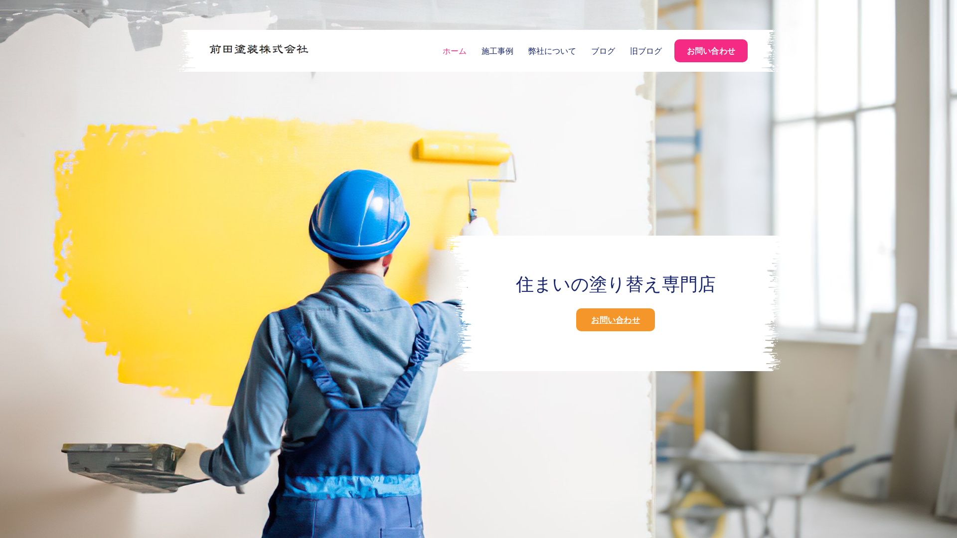 前田塗装株式会社