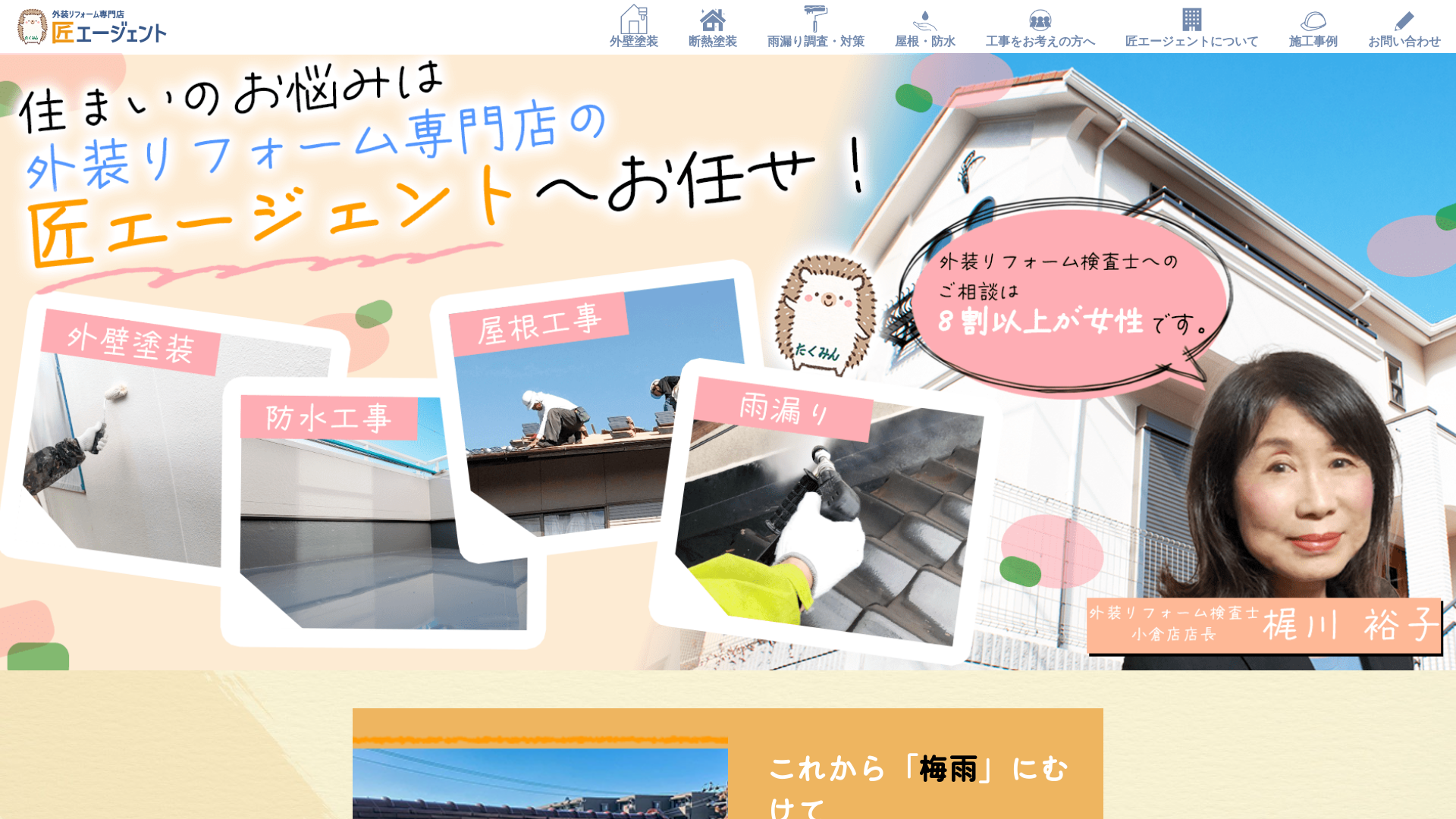 匠エージェント