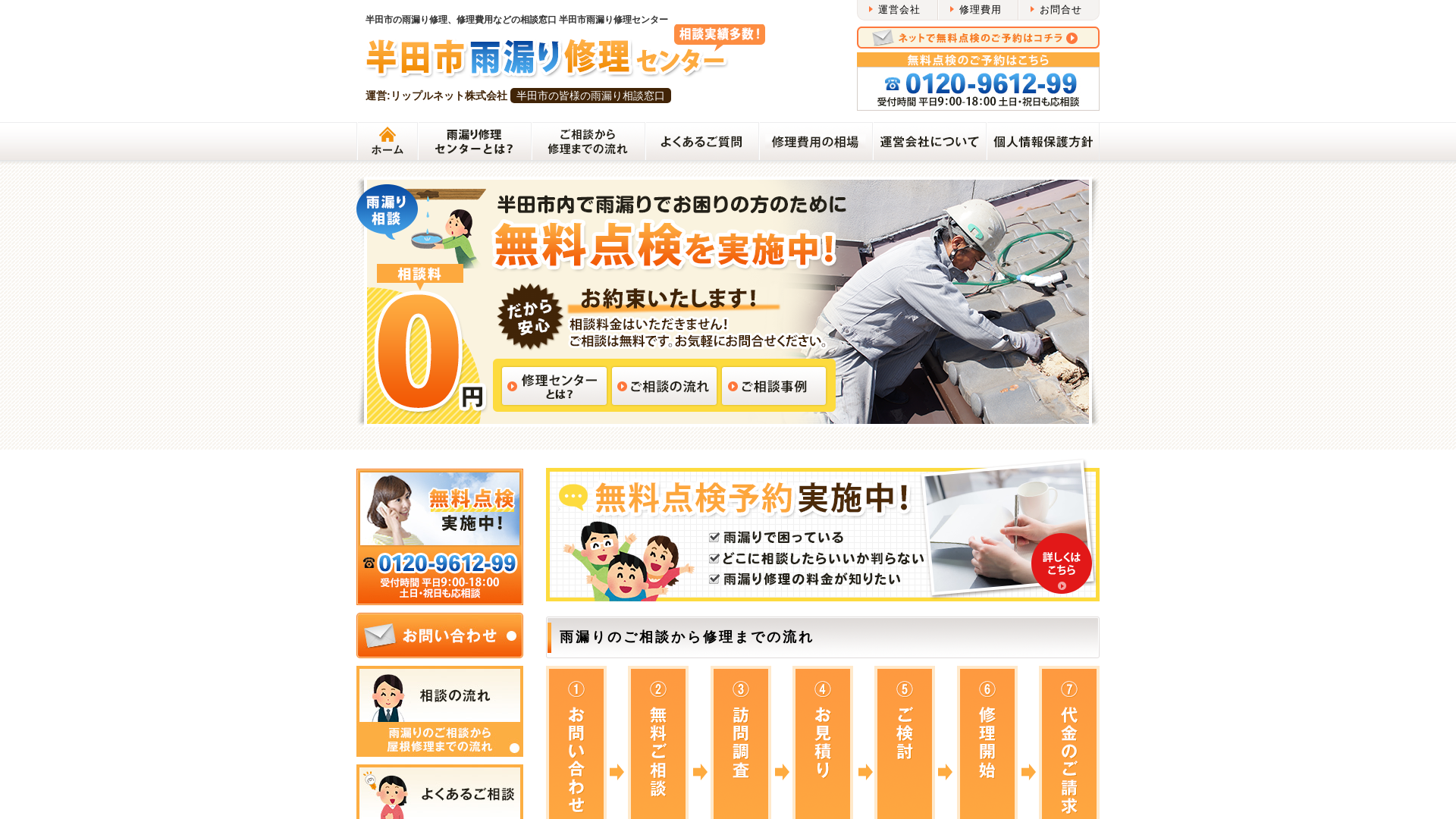 半田市雨漏り修理センター