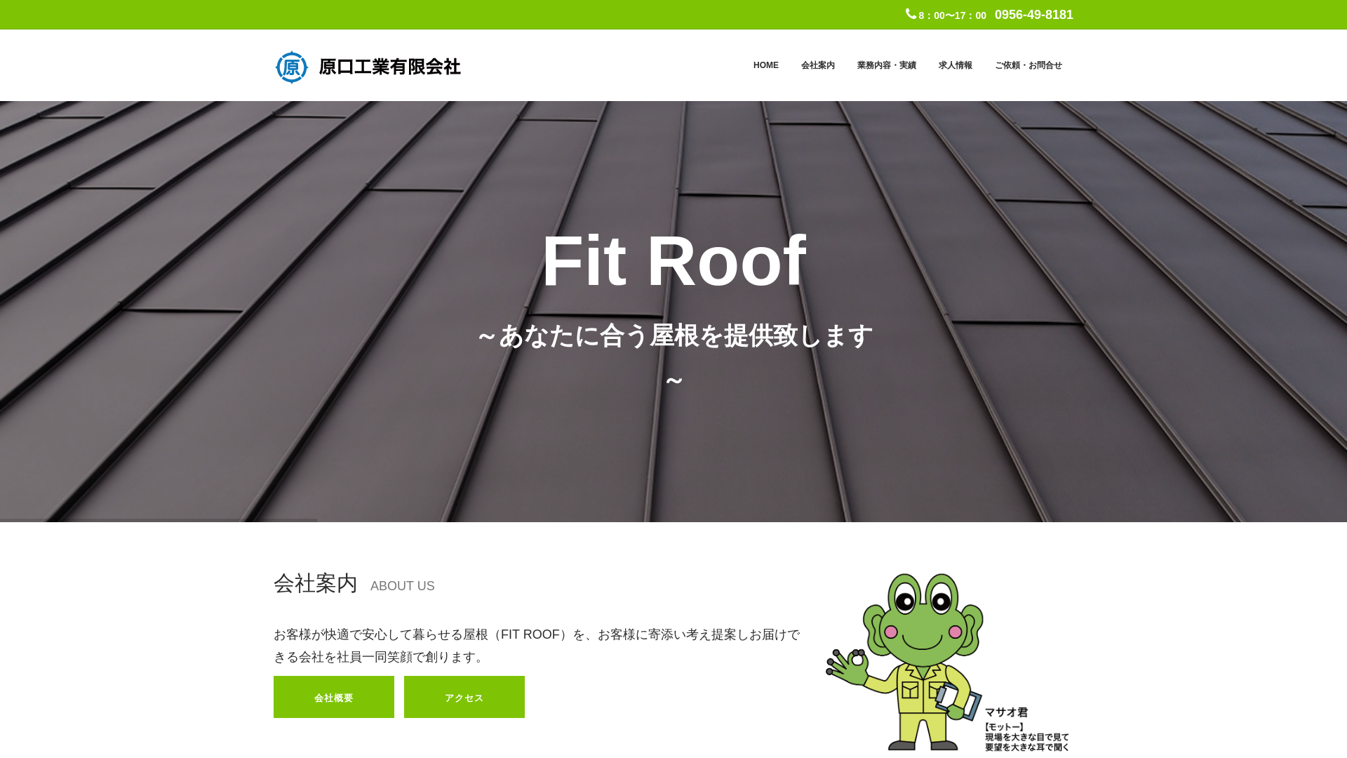 原口工業有限会社