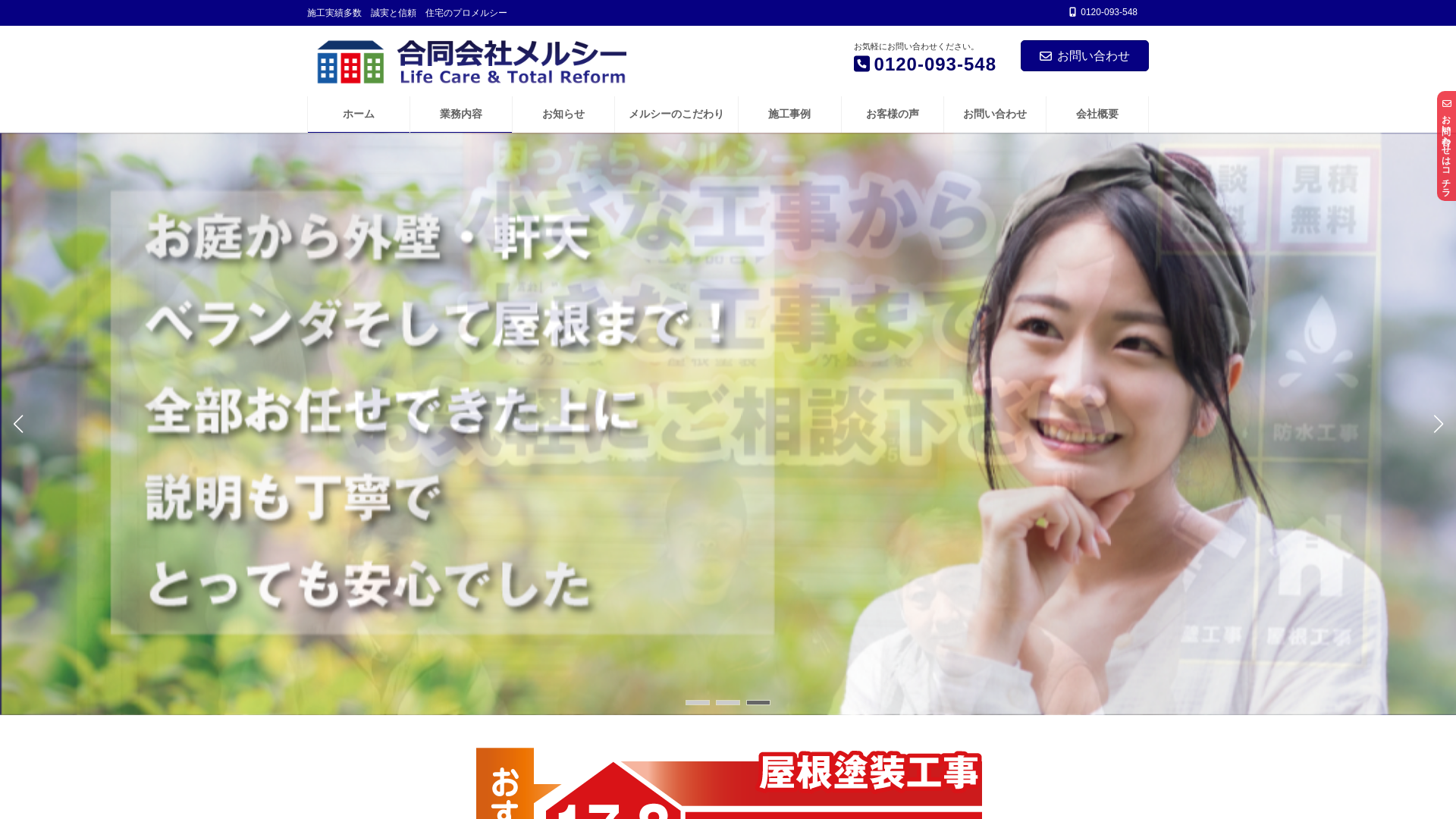 合同会社メルシー