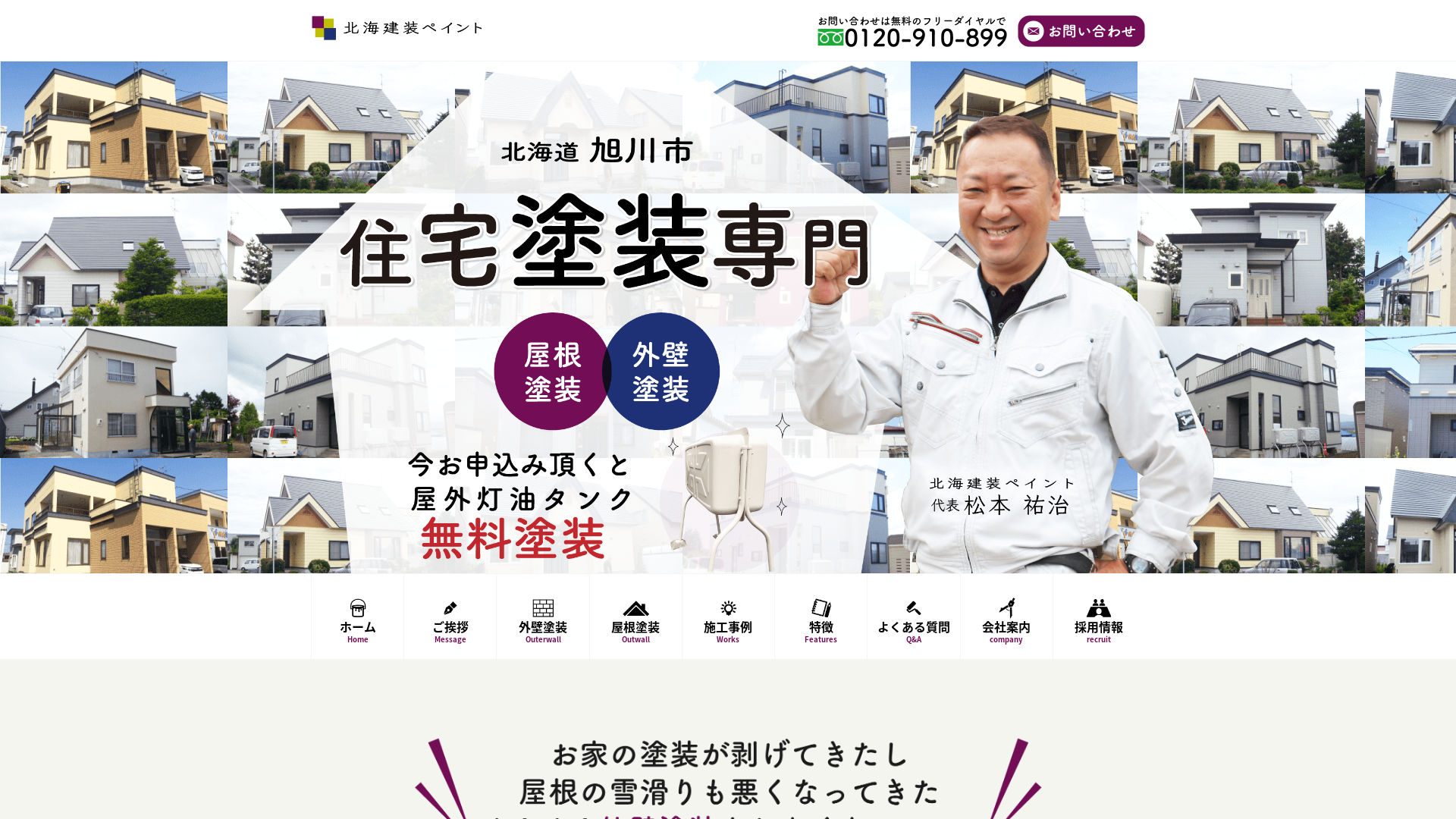 合同会社北海建装ペイント