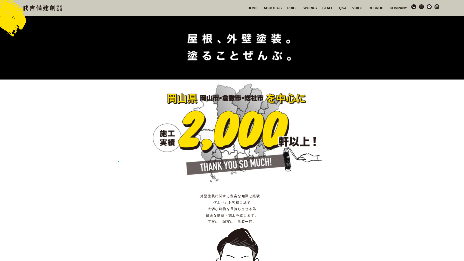 吉備建創株式会社