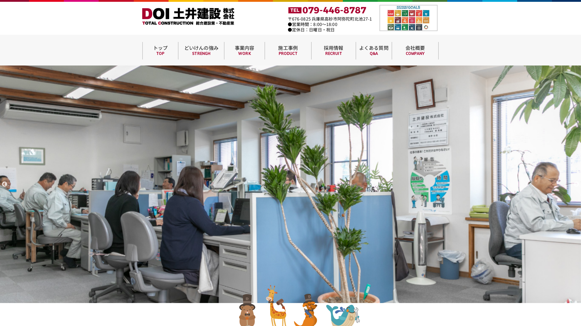 土井建設株式会社