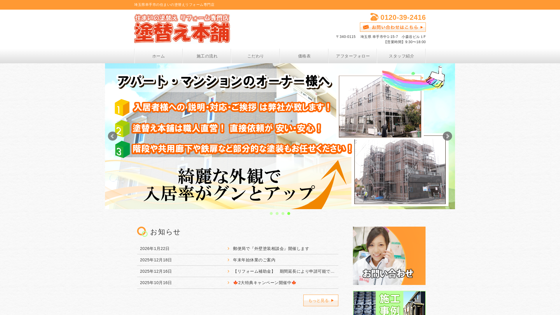 塗り替え本舗株式会社カラーズ