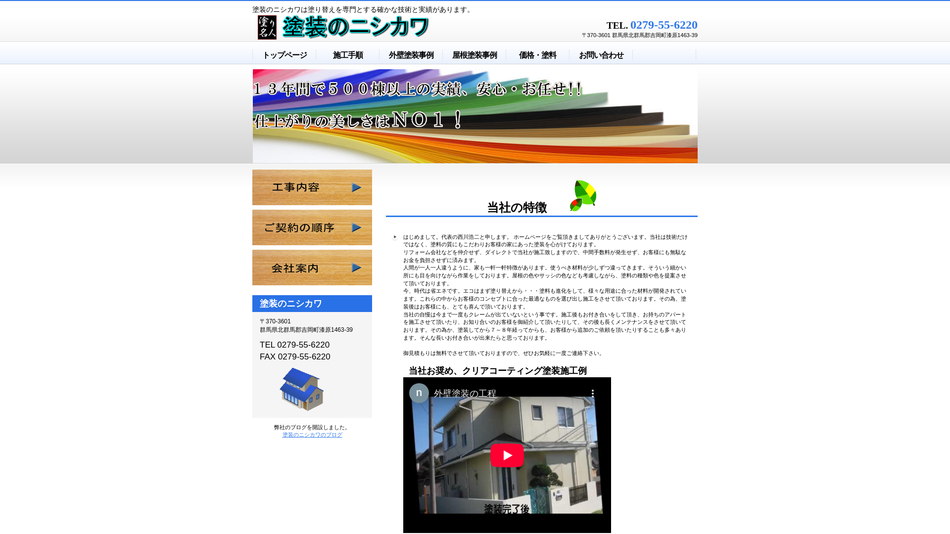 塗装のニシカワ