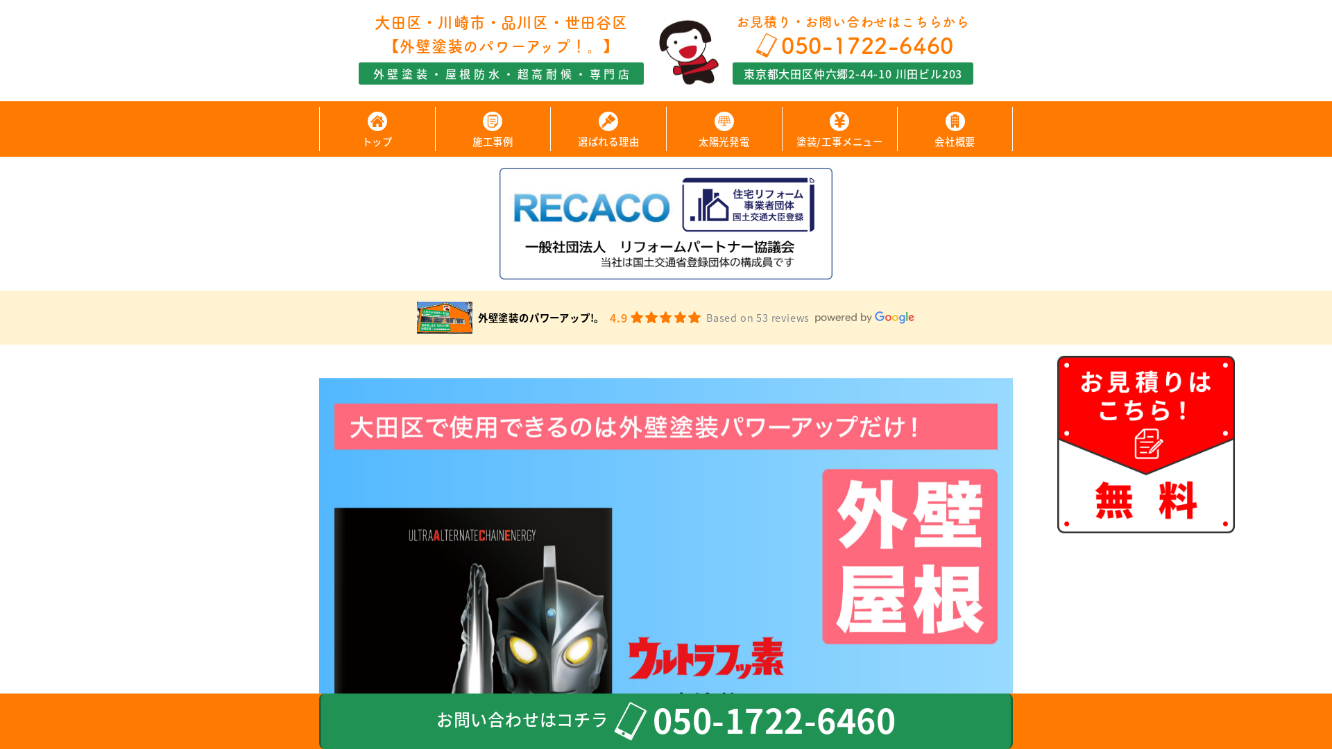 外壁塗装のパワーアップ