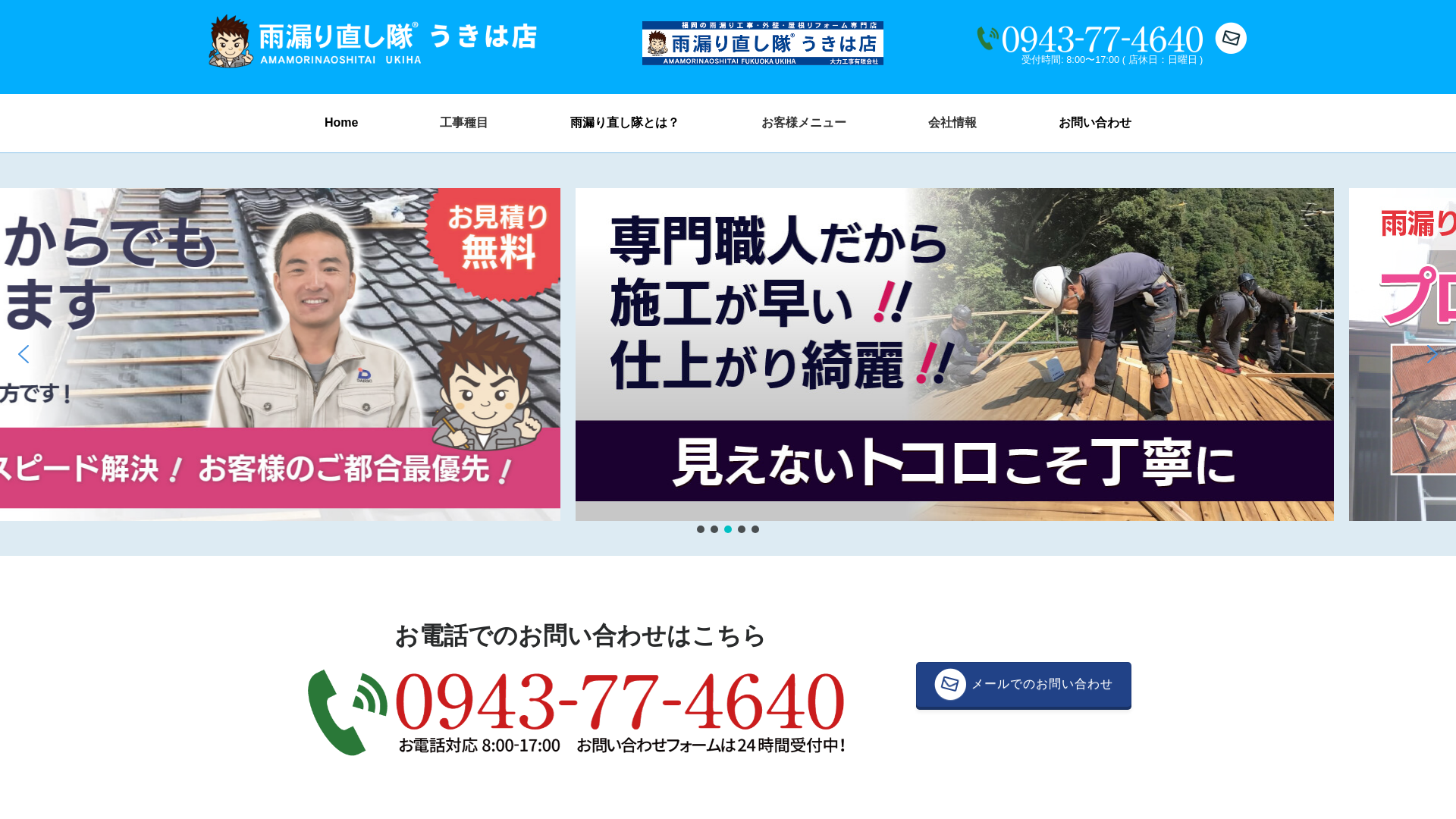 大力工事有限会社