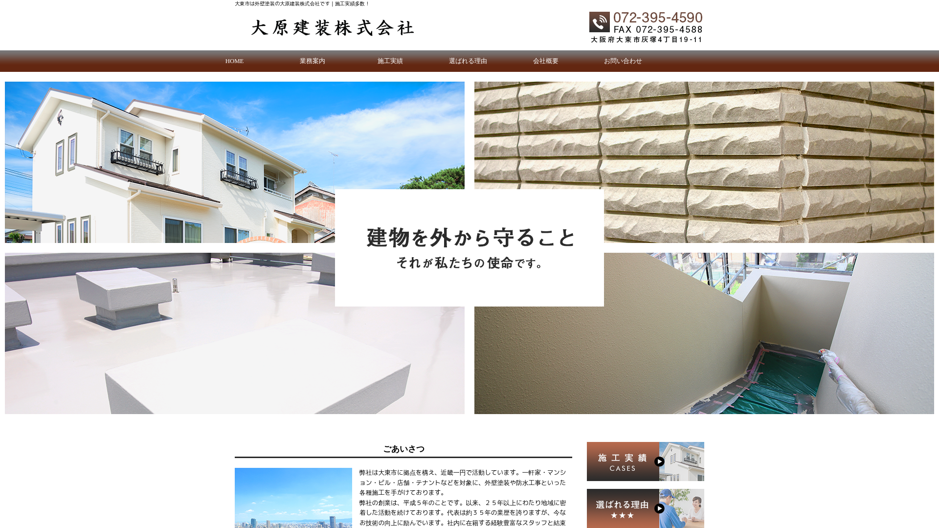 大原建装株式会社