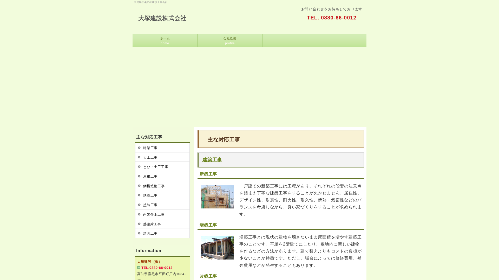 大塚建設株式会社