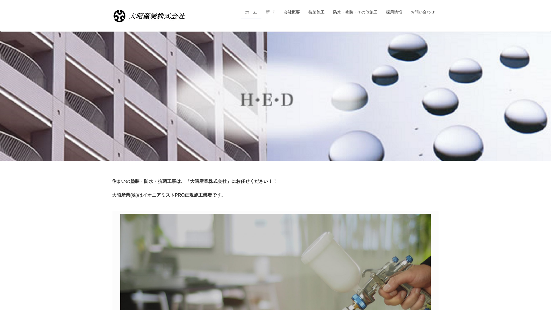 大昭産業株式会社