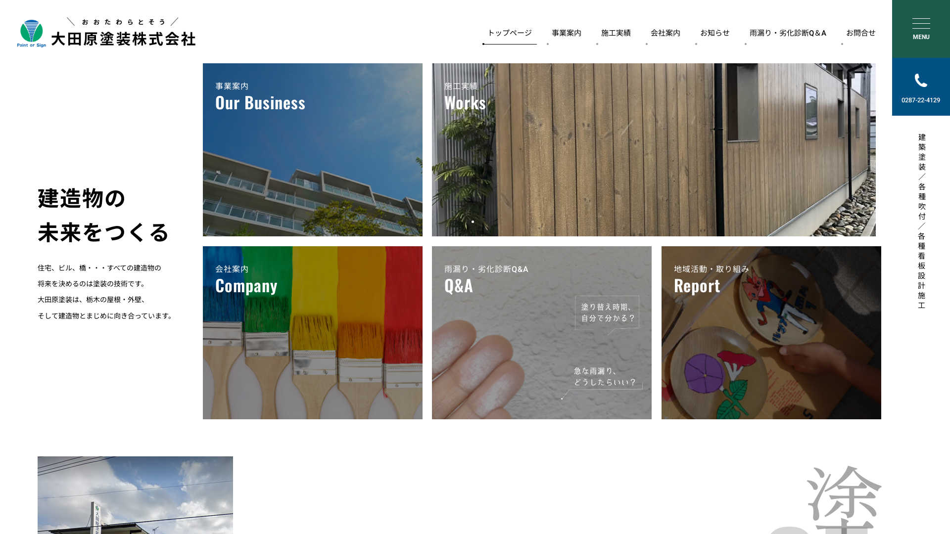 大田原塗装株式会社