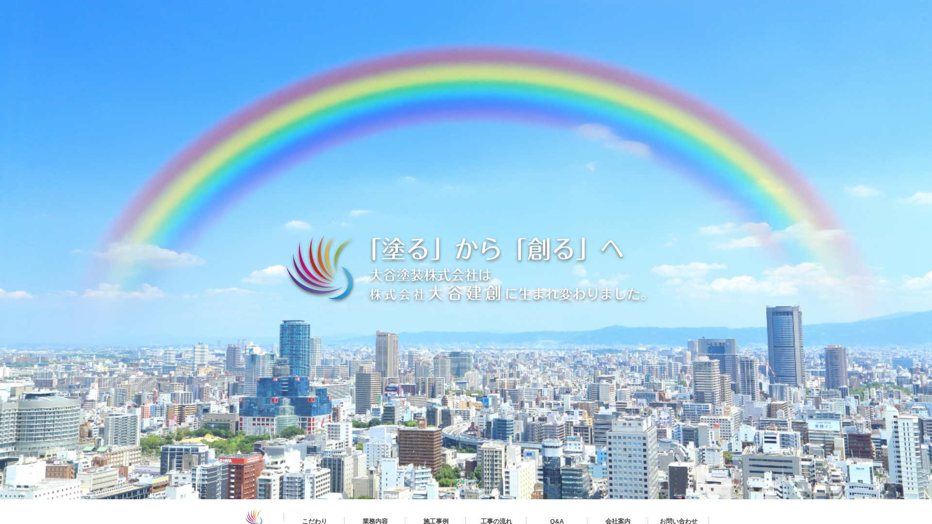 大谷塗装工業株式会社