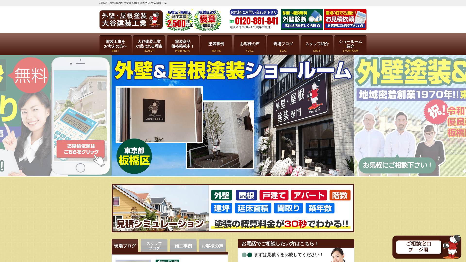 大谷建装工業株式会社