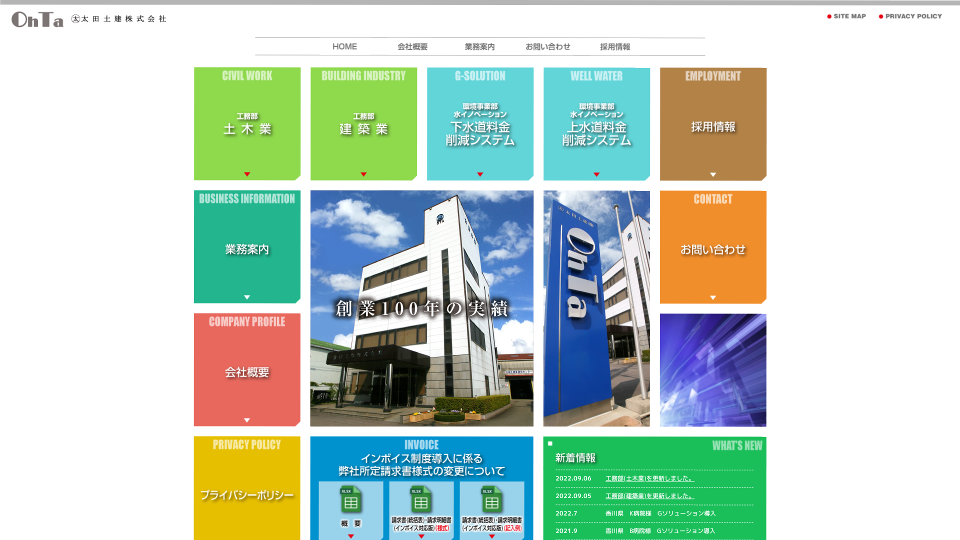 太田土建株式会社