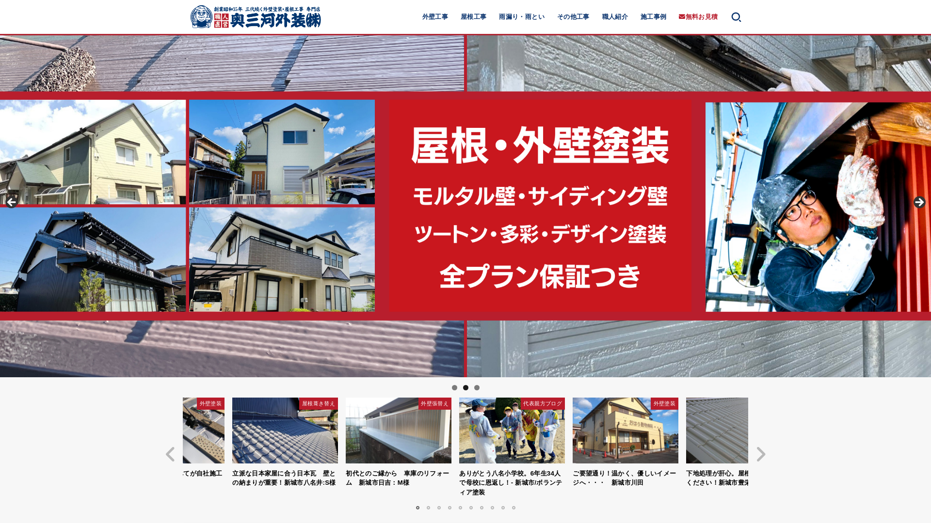 奥三河外装株式会社