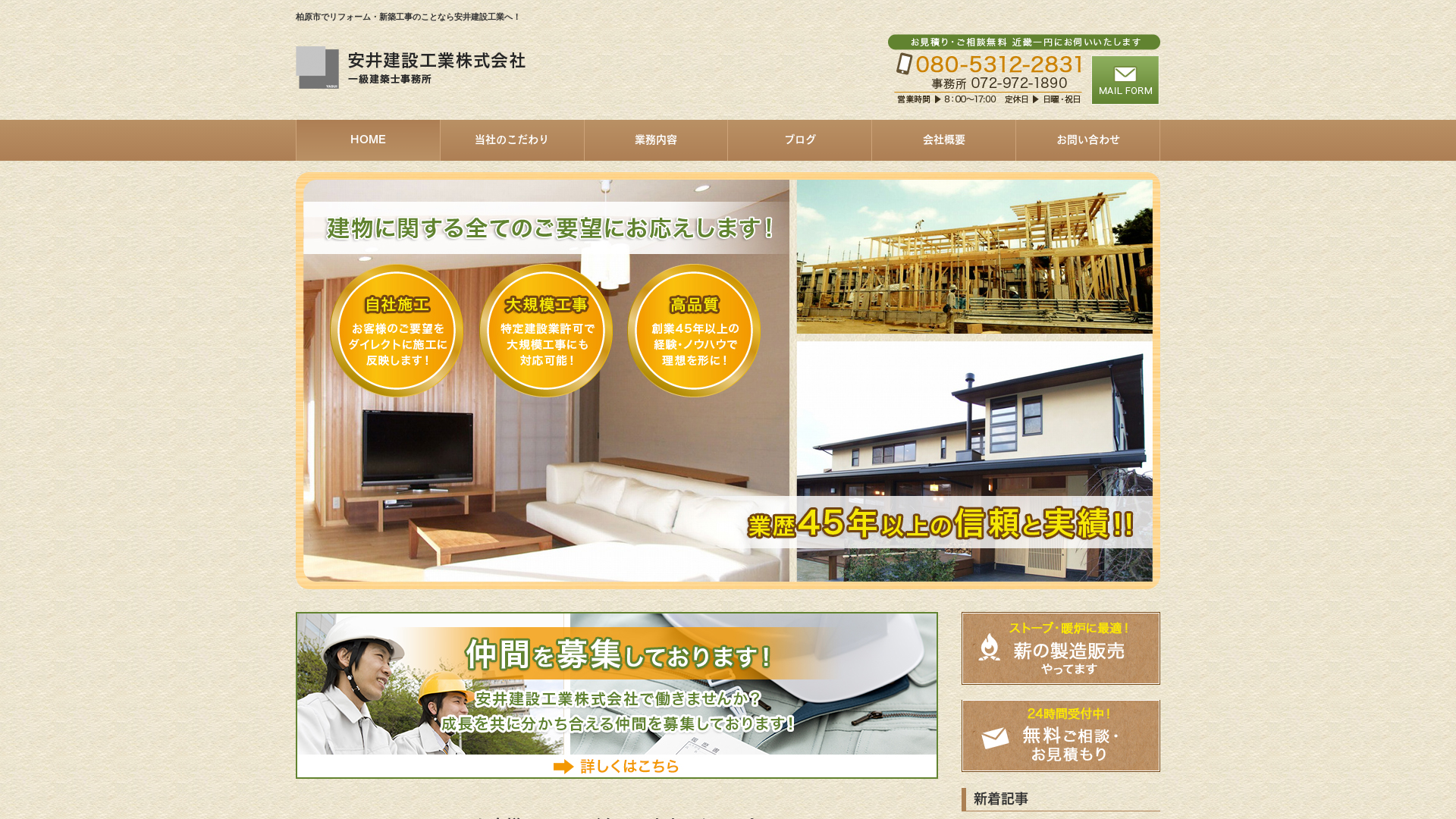 安井建設工業株式会社