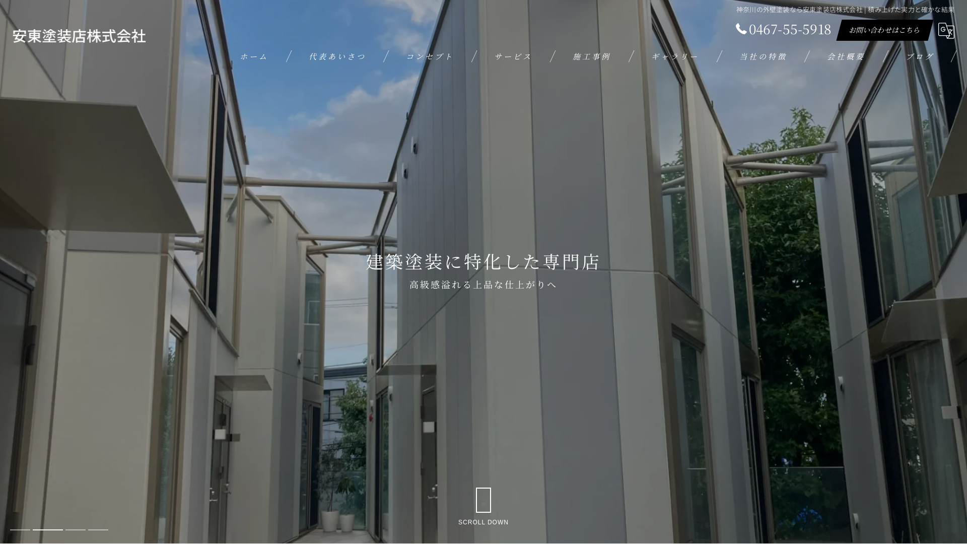 安東塗装店株式会社