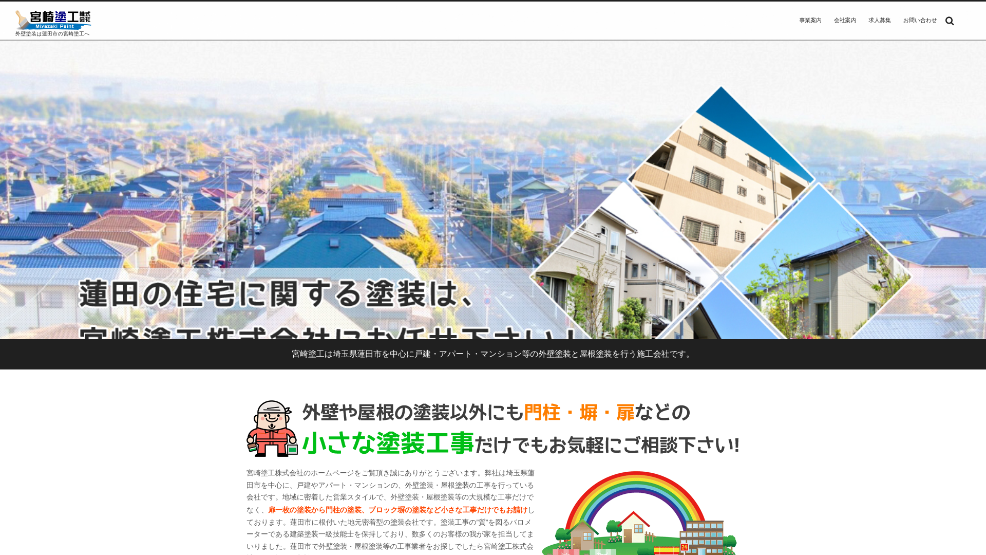 宮崎塗工株式会社