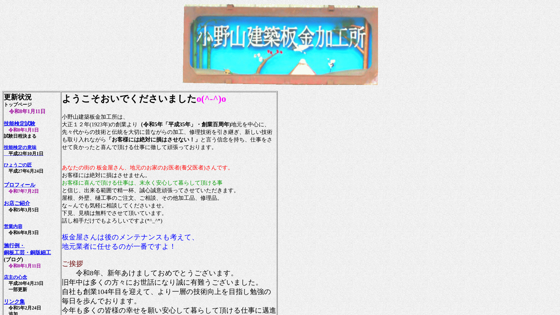 小野山建築板金加工所