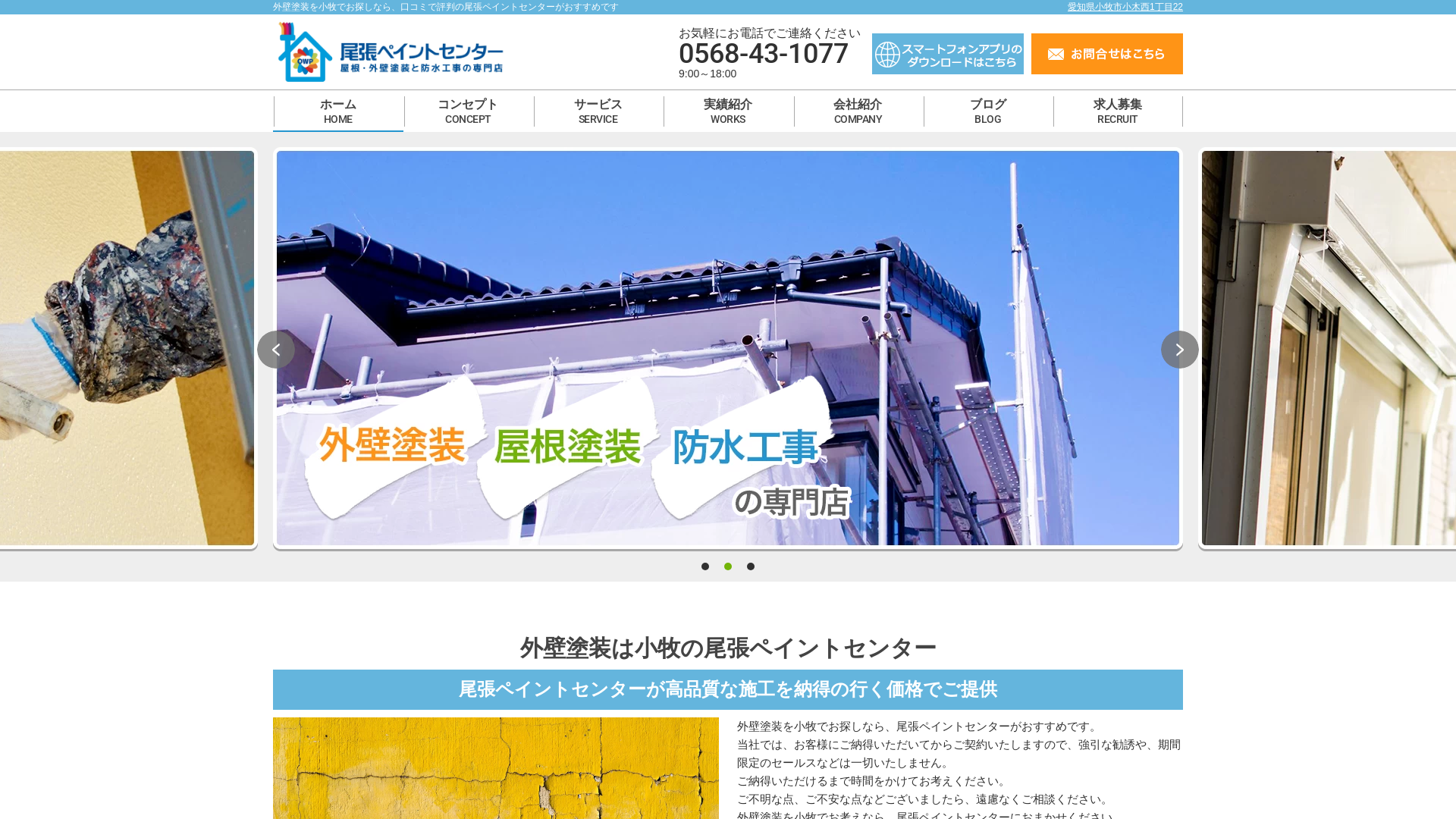 尾張ペイントセンター