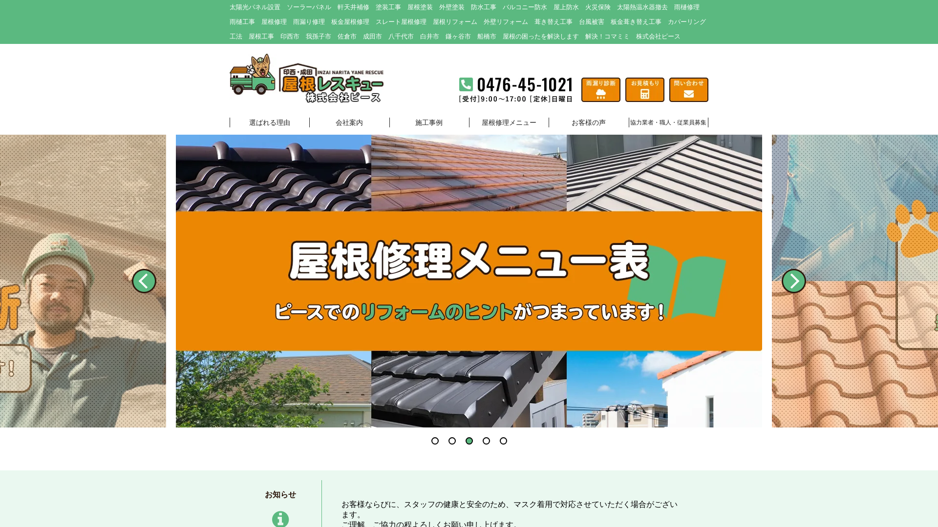 屋根レスキュー株式会社ピース