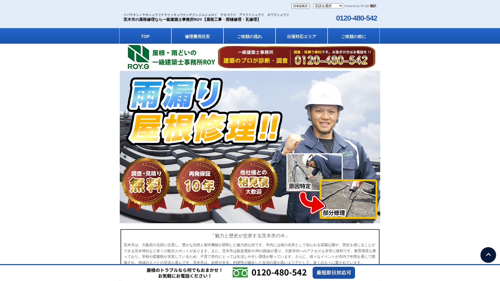 屋根修理のスマートサービス