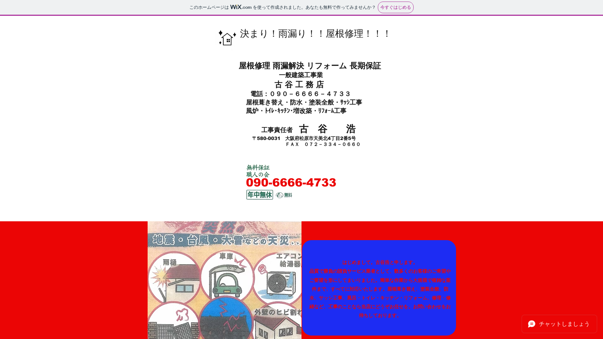 屋根修理古谷工務店